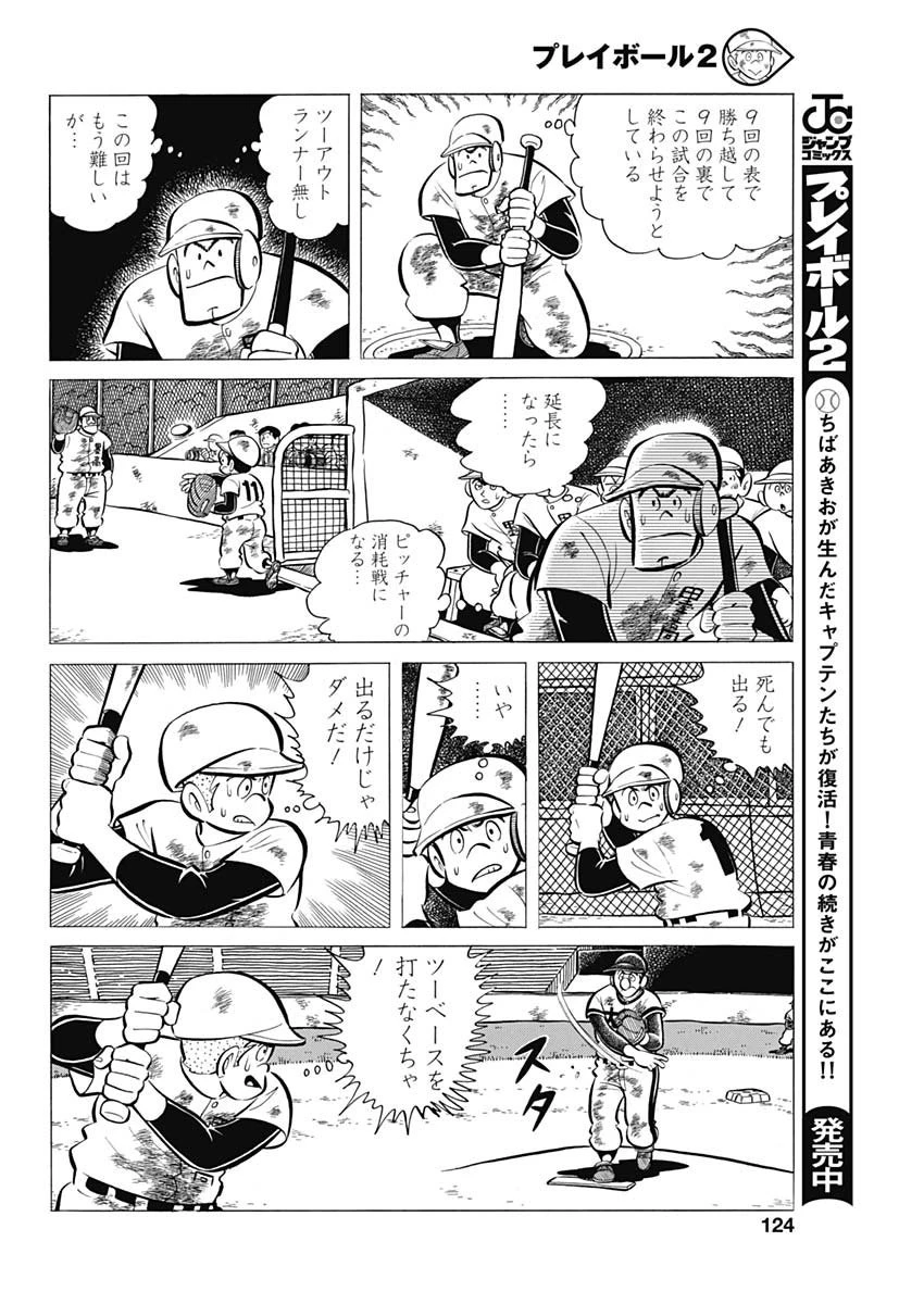 プレイボール2 第57話 - 9