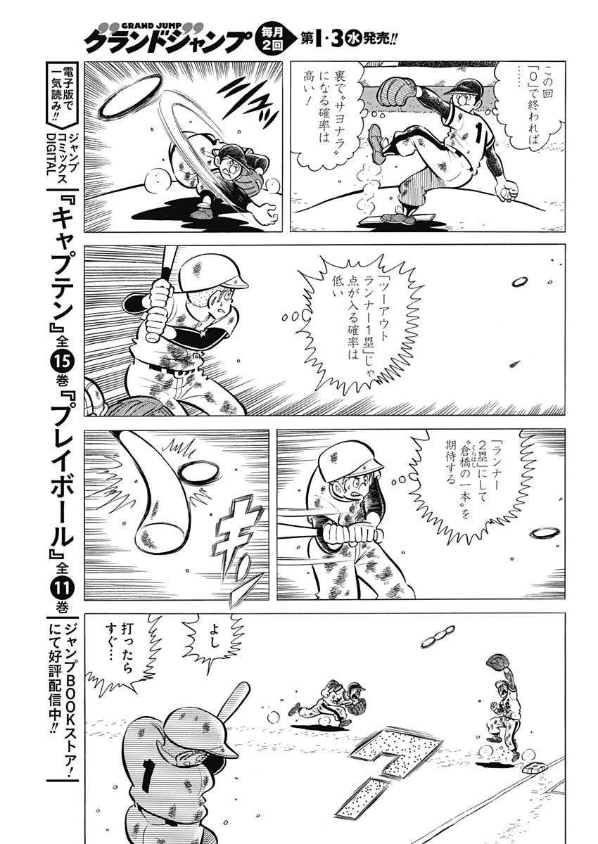 プレイボール2 第57話 - 10
