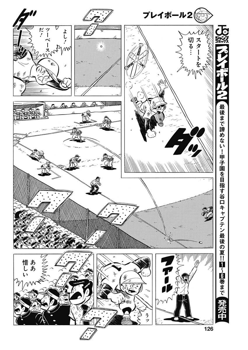 プレイボール2 第57話 - 11