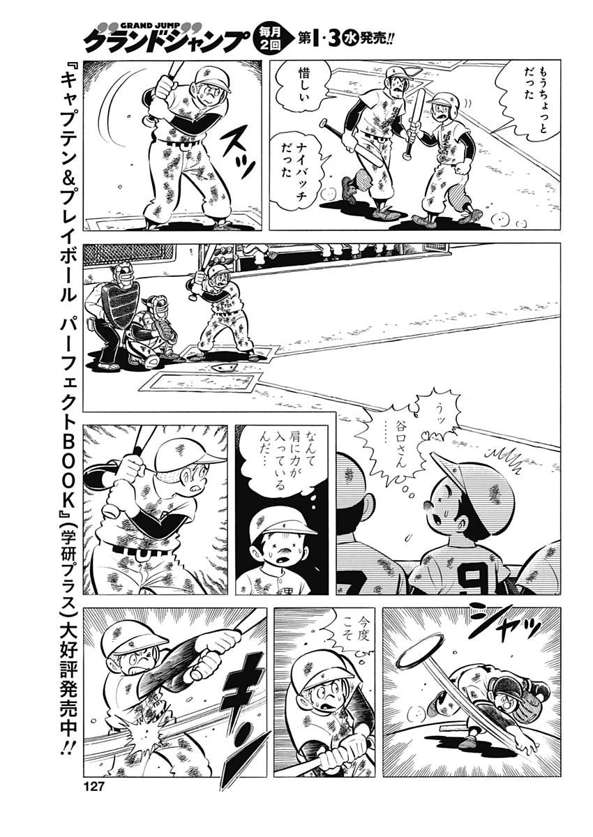 プレイボール2 第57話 - 12