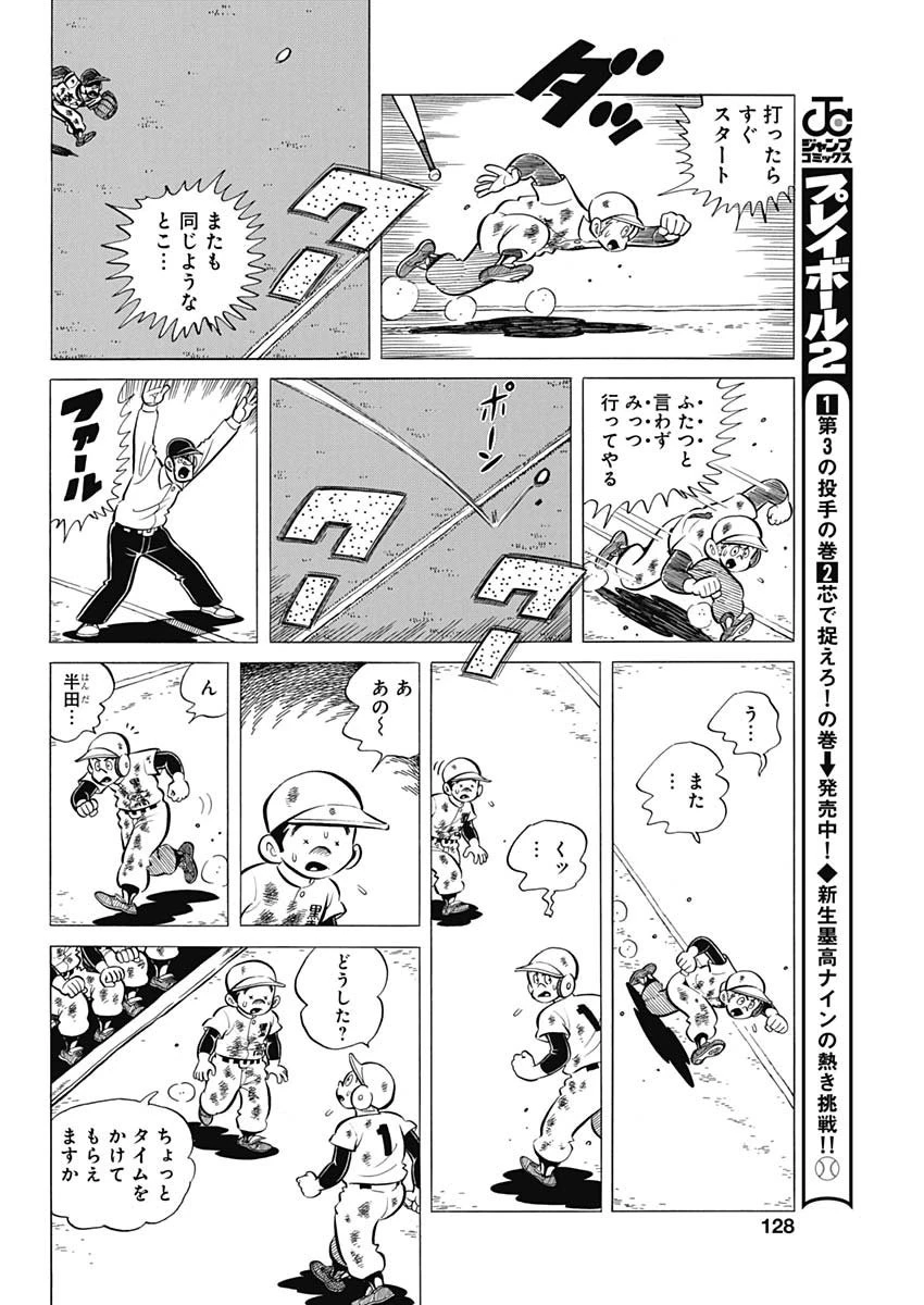 プレイボール2 第57話 - 13
