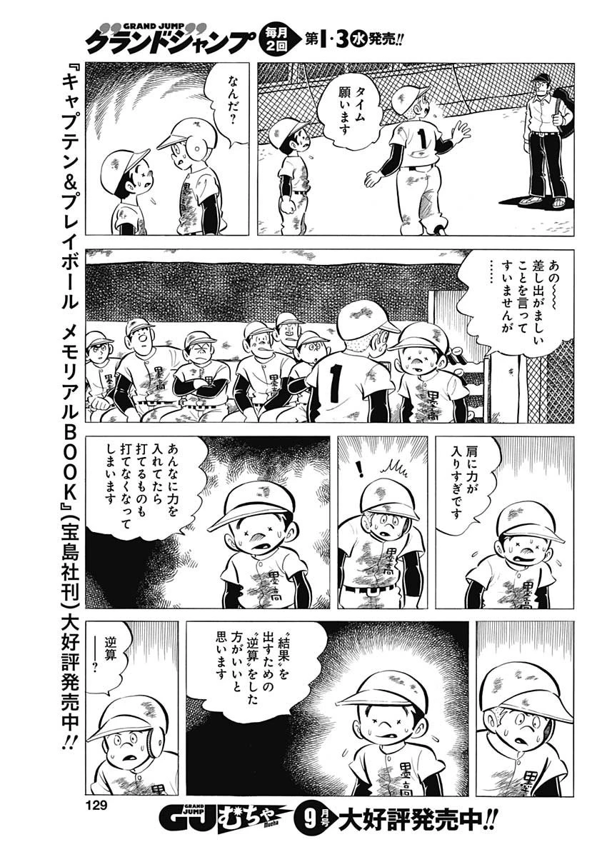 プレイボール2 第57話 - 14