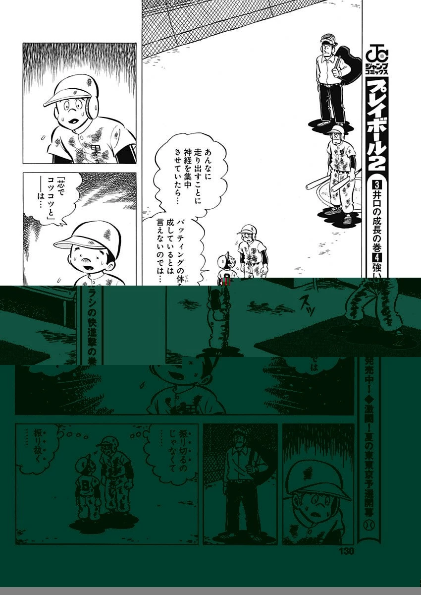プレイボール2 第57話 - 15