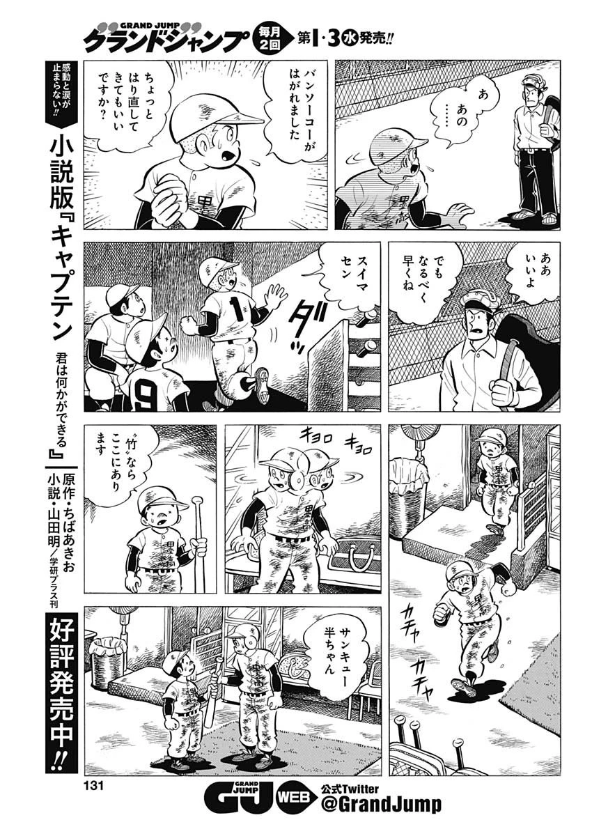 プレイボール2 第57話 - 16