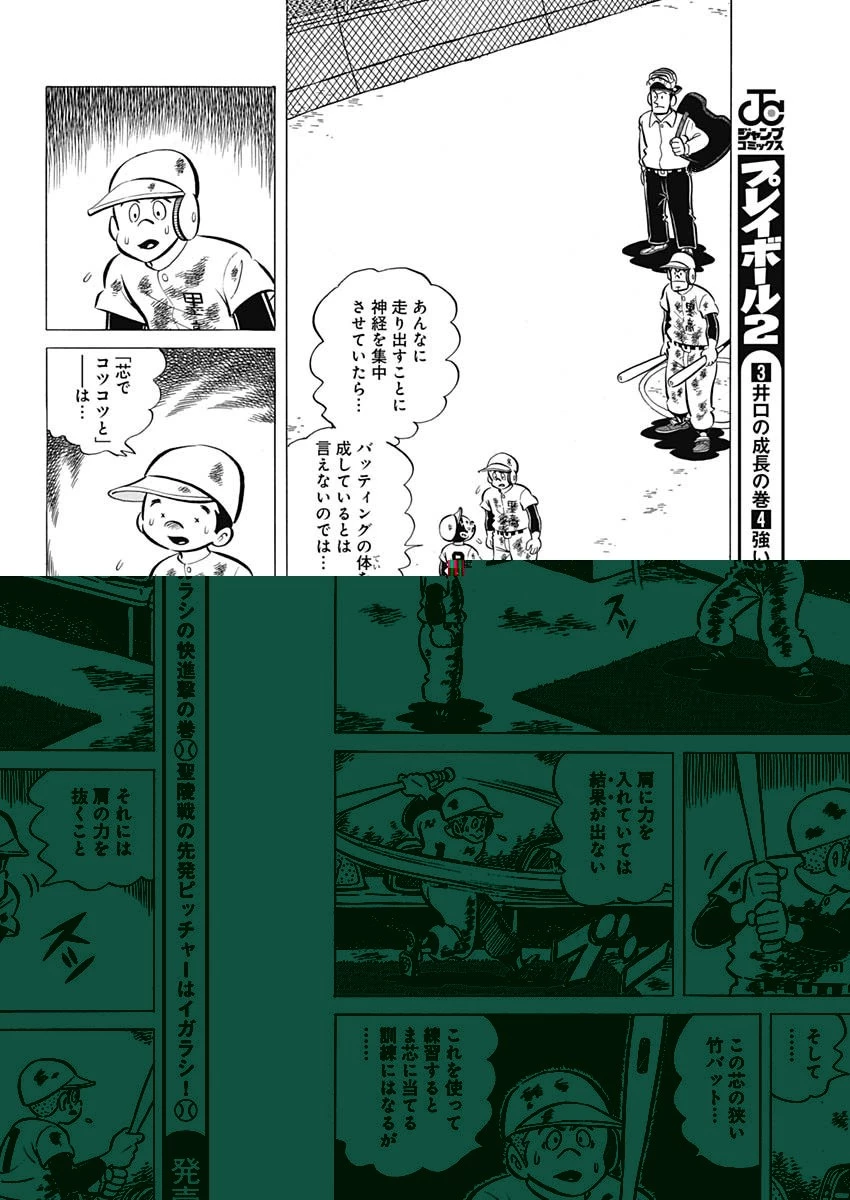 プレイボール2 第57話 - 17