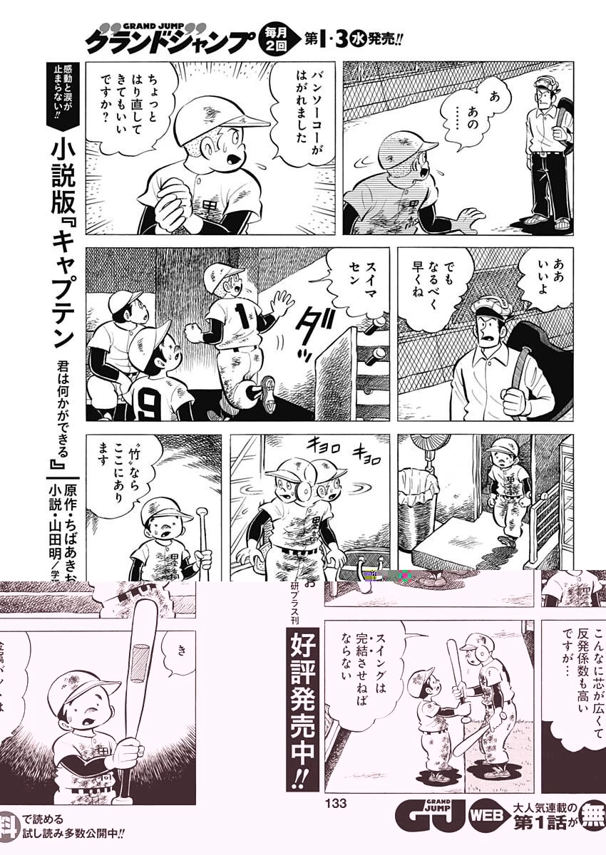 プレイボール2 第57話 - 18
