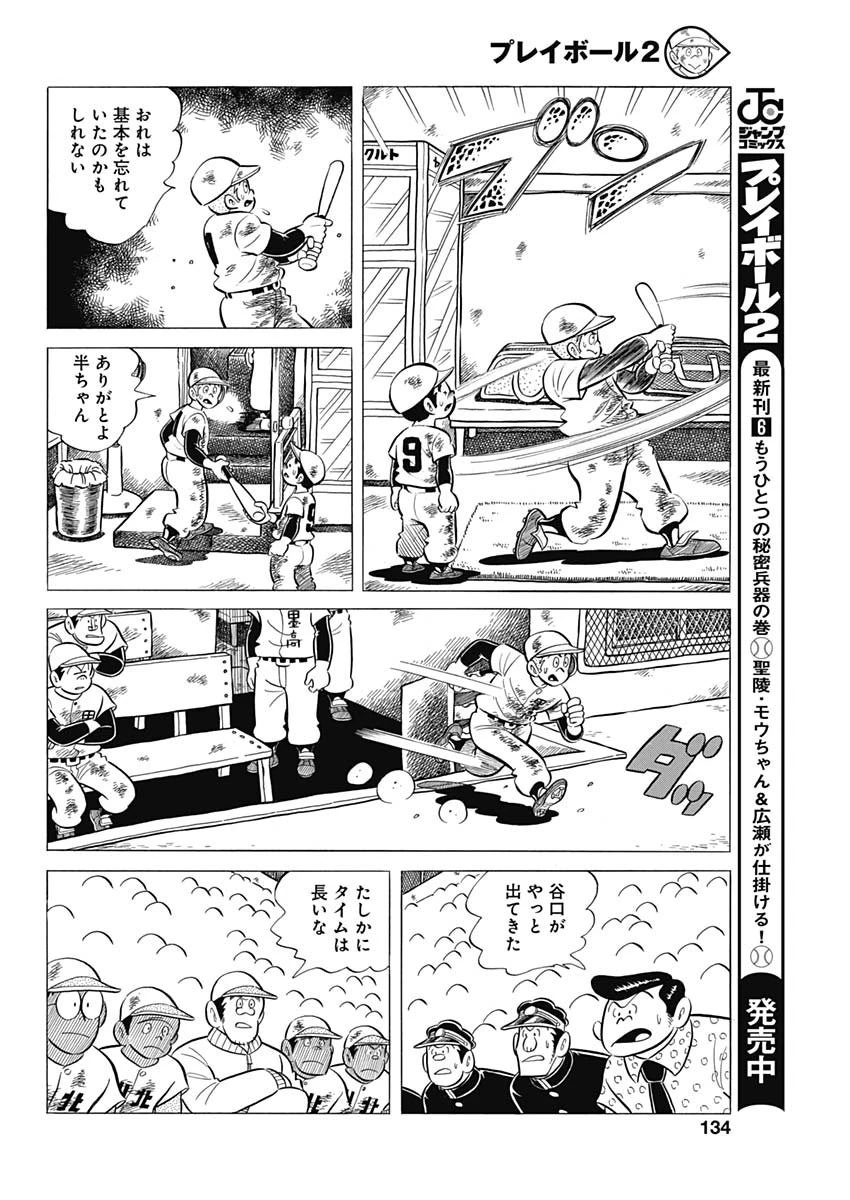 プレイボール2 第57話 - 19