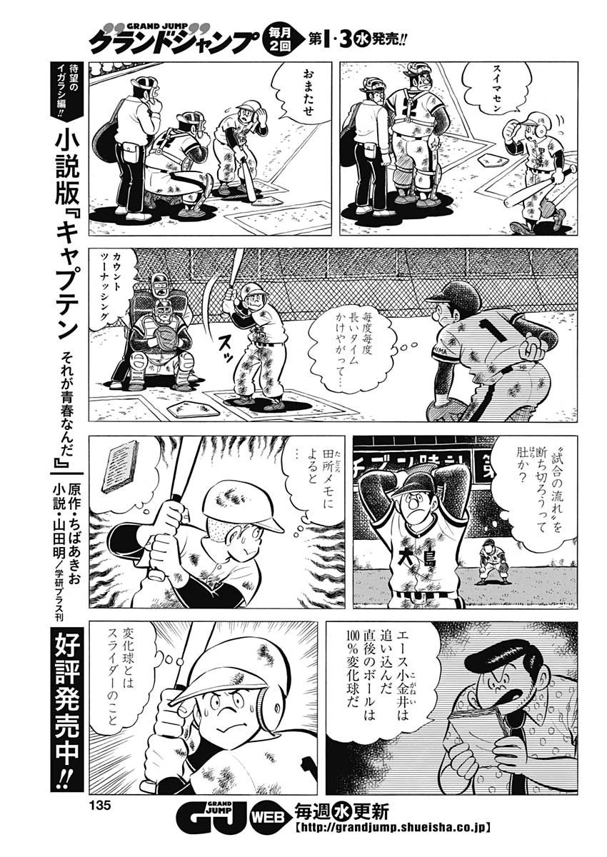プレイボール2 第57話 - 20