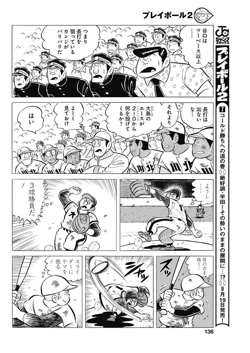 プレイボール2 第57話 - 21