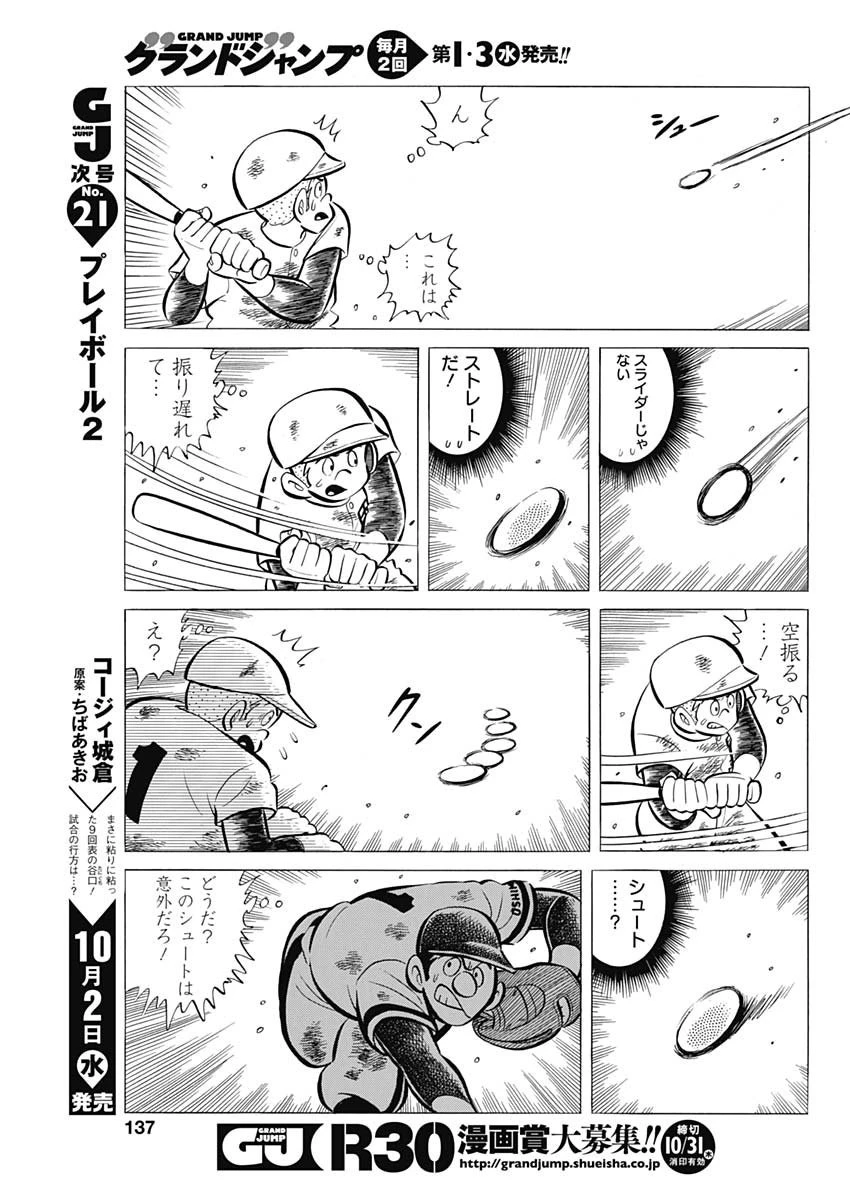 プレイボール2 第57話 - 22