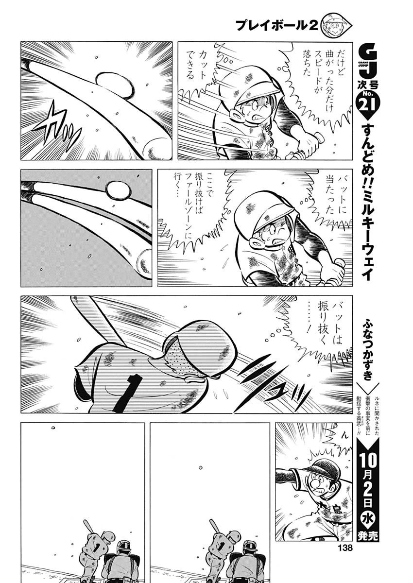 プレイボール2 第57話 - 23