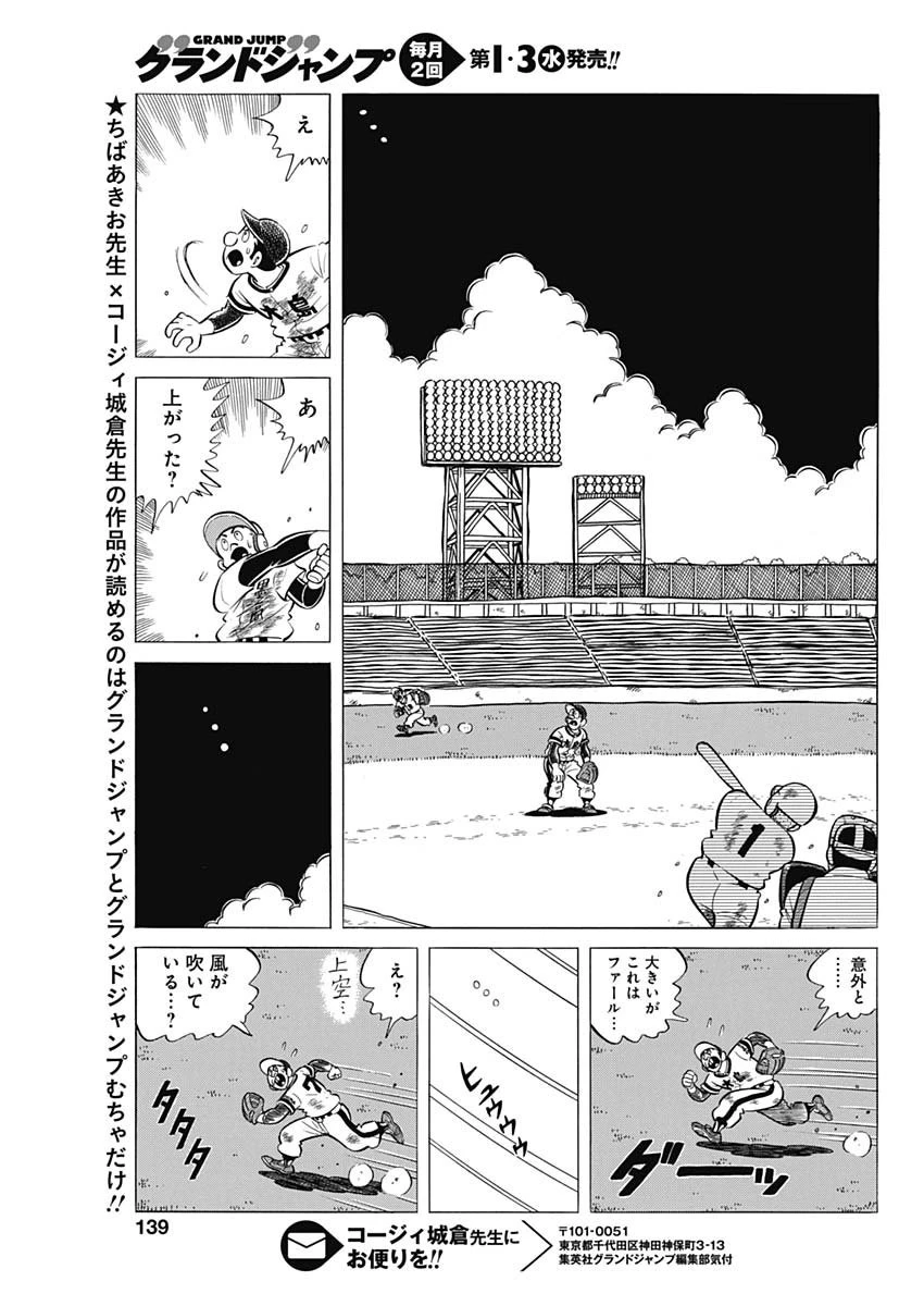 プレイボール2 第57話 - 24