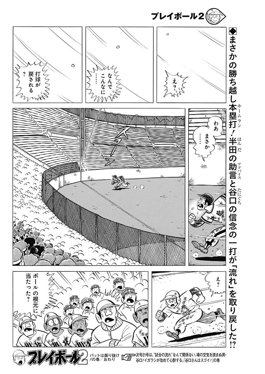 プレイボール2 第57話 - 25