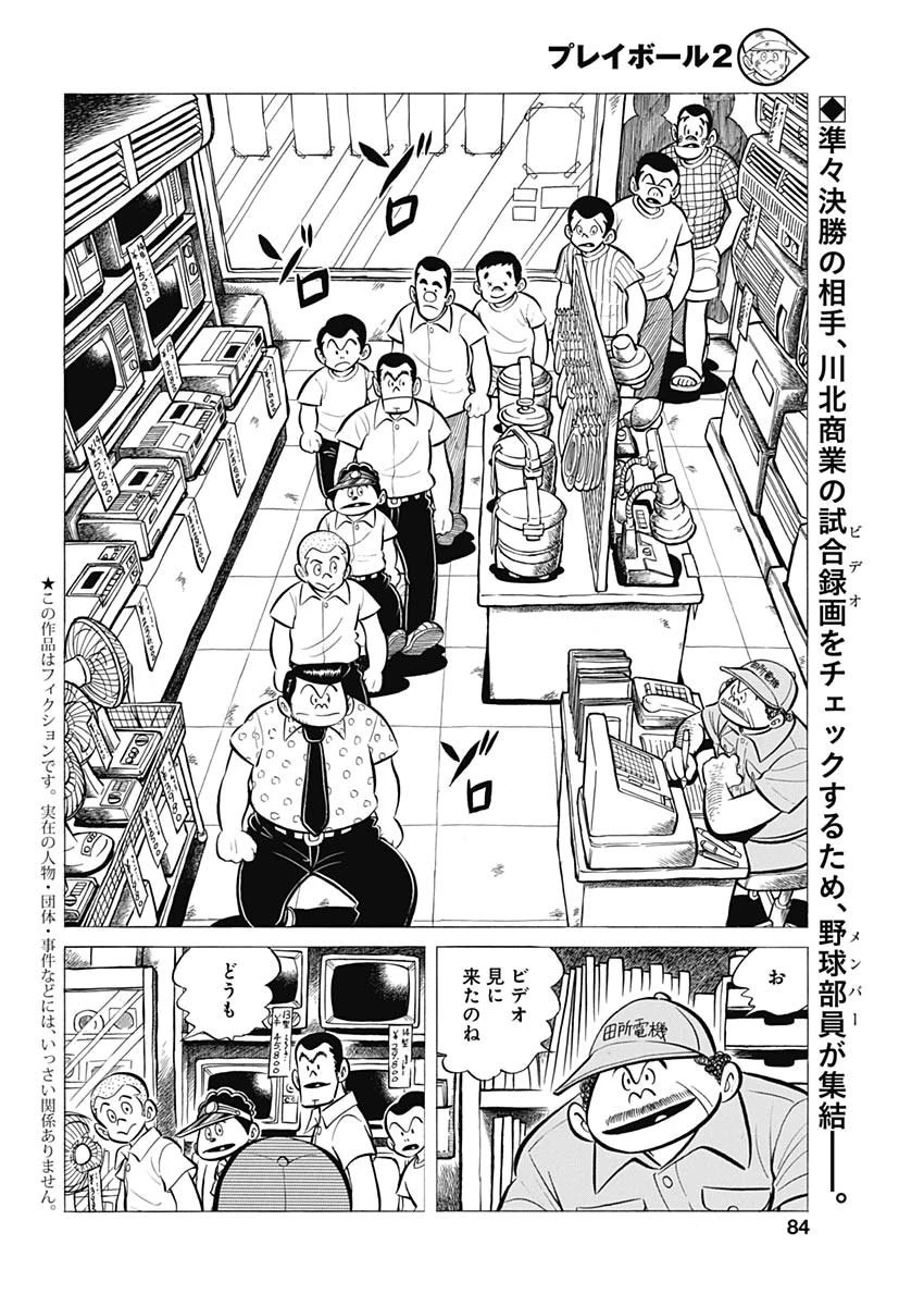 プレイボール2 第60話 - 2