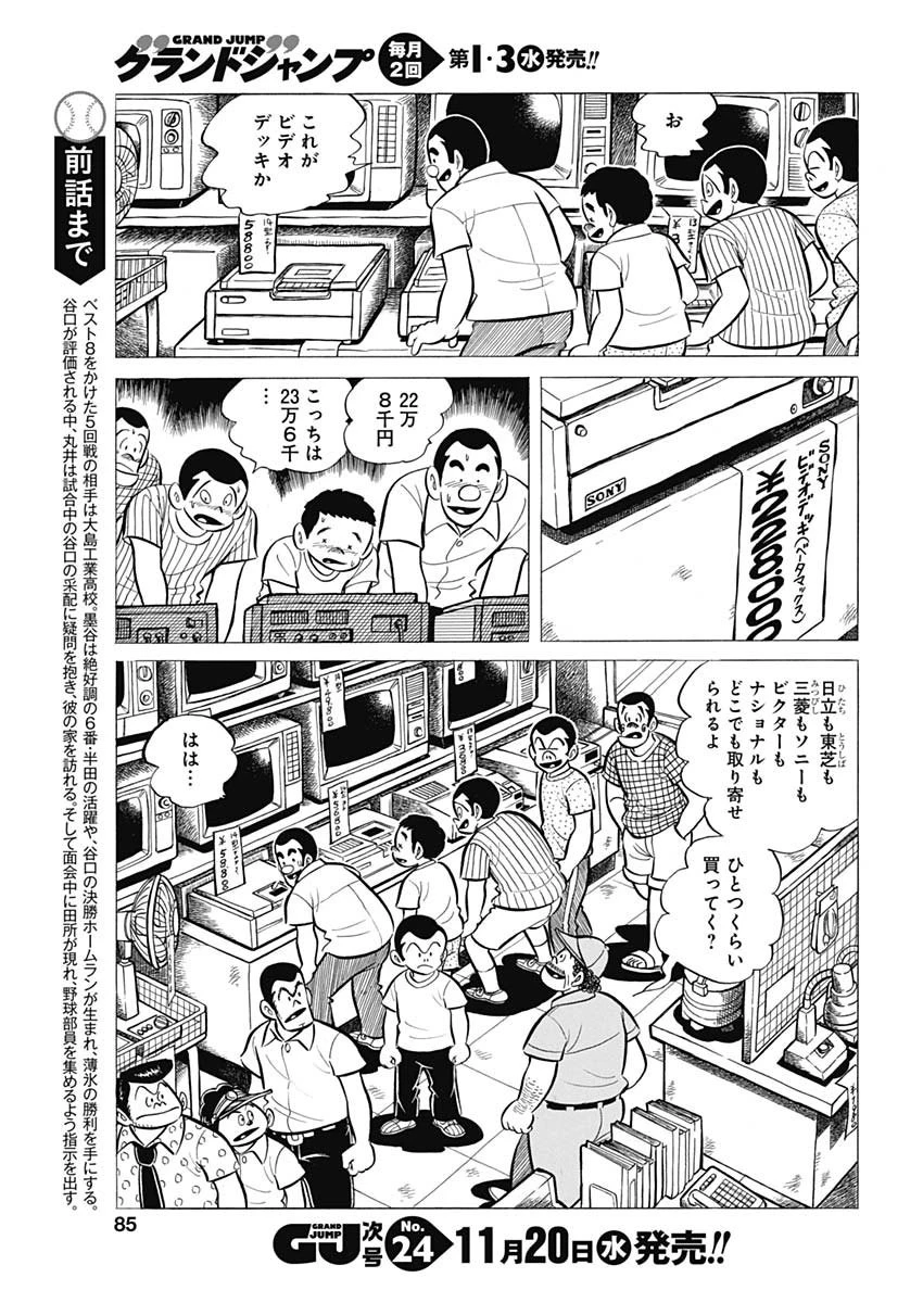 プレイボール2 第60話 - 3