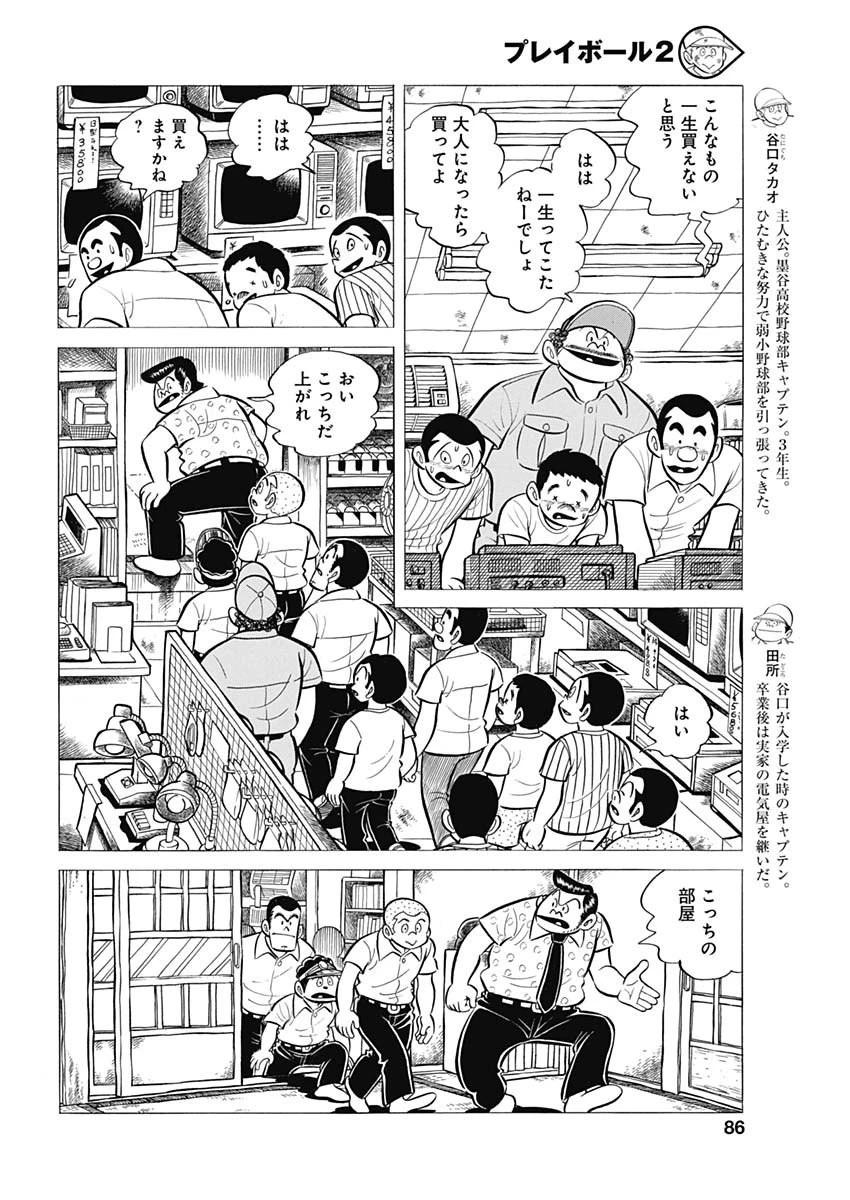 プレイボール2 第60話 - 4