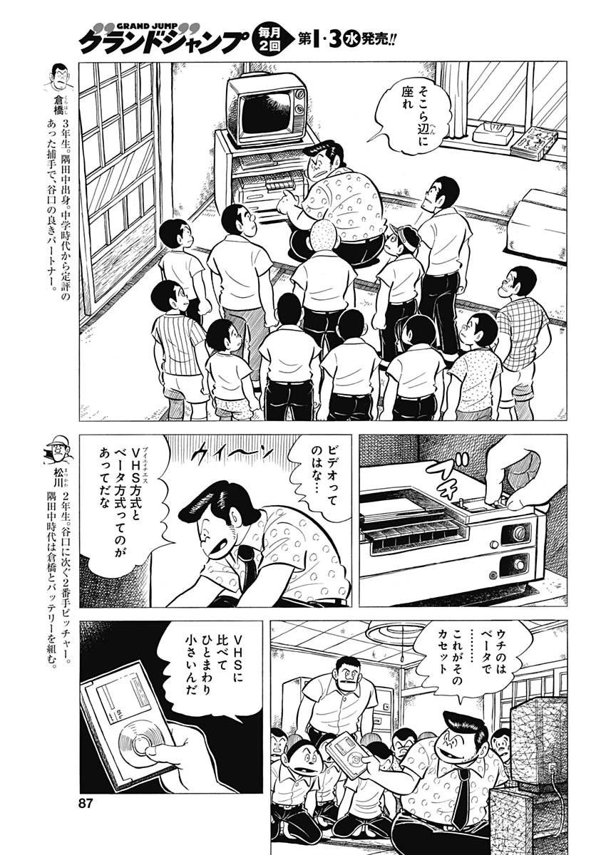 プレイボール2 第60話 - 5