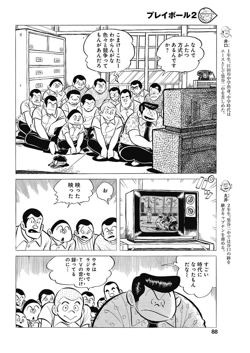 プレイボール2 第60話 - 6