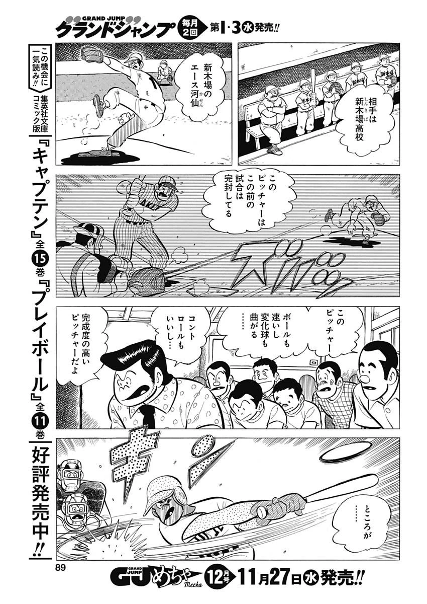 プレイボール2 第60話 - 7