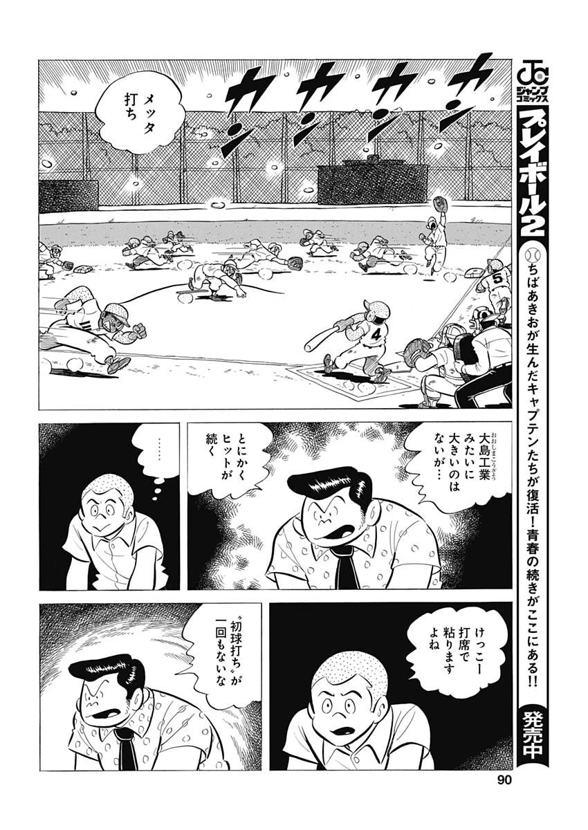 プレイボール2 第60話 - 8
