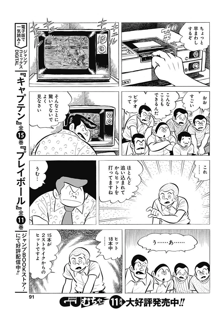 プレイボール2 第60話 - 9