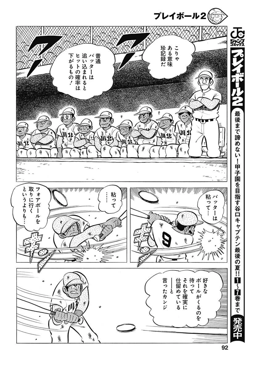 プレイボール2 第60話 - 10