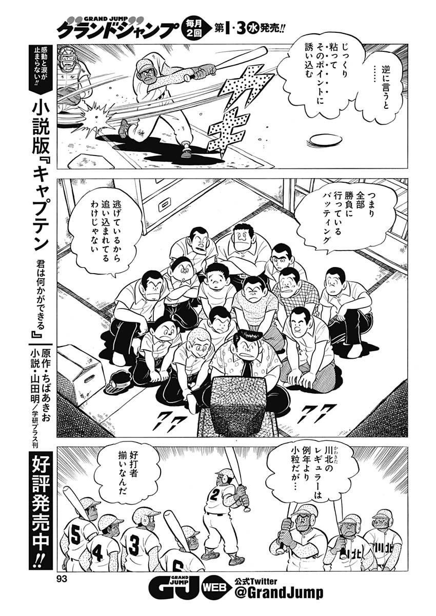 プレイボール2 第60話 - 11