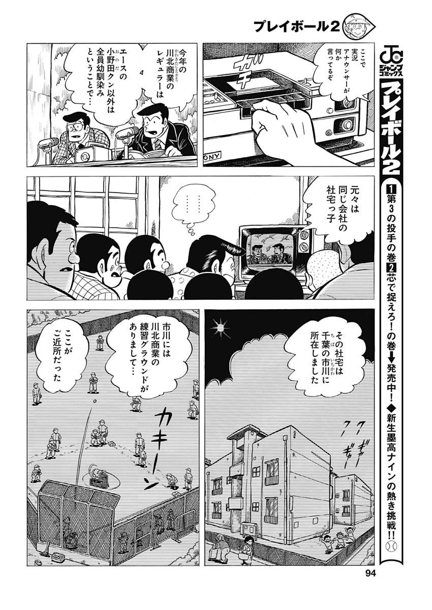 プレイボール2 第60話 - 12