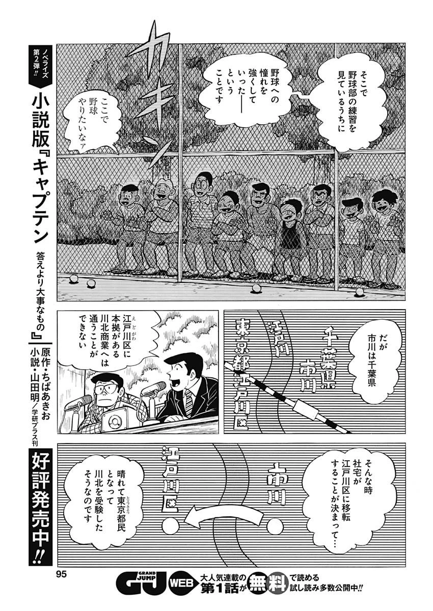 プレイボール2 第60話 - 13