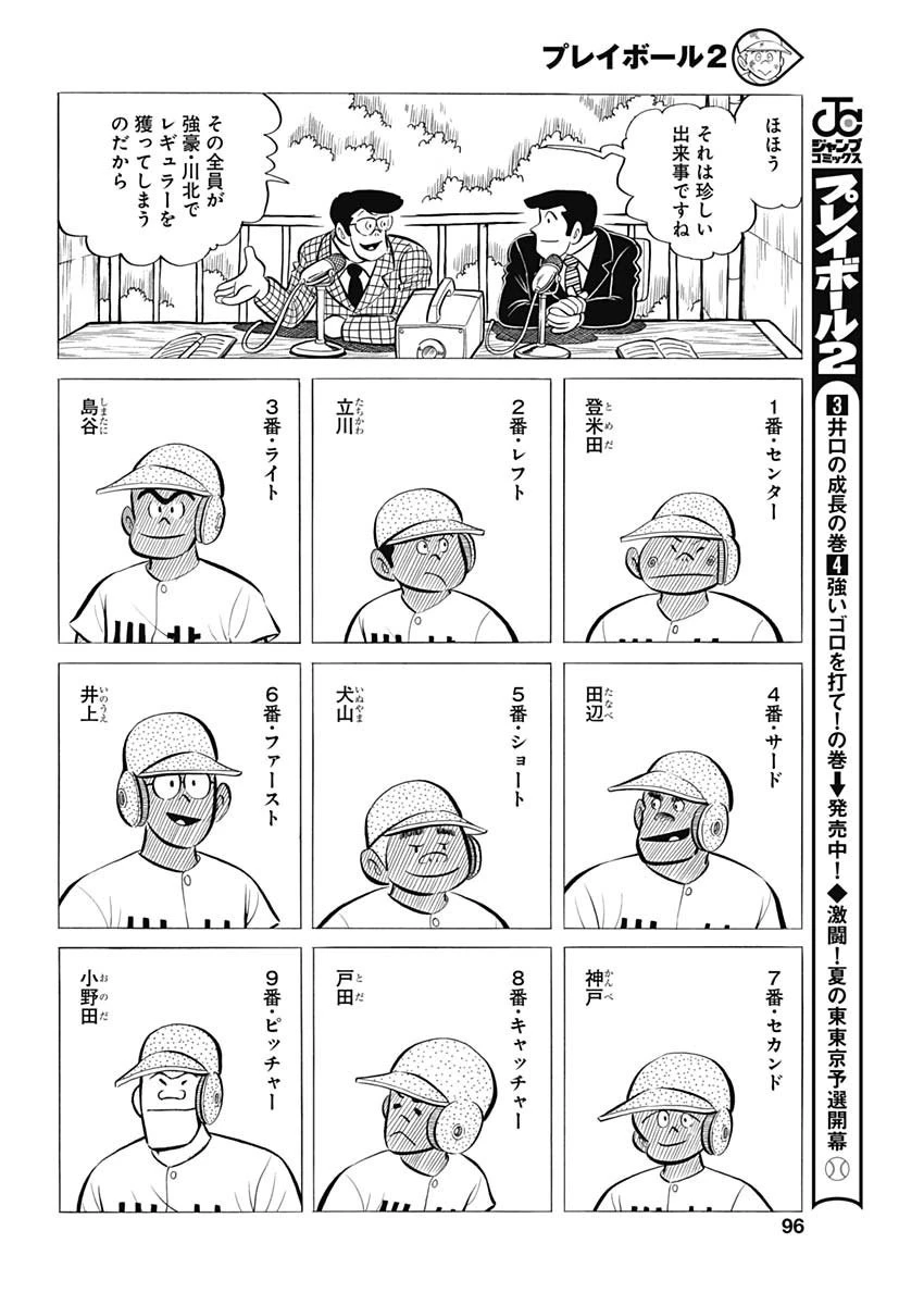 プレイボール2 第60話 - 14