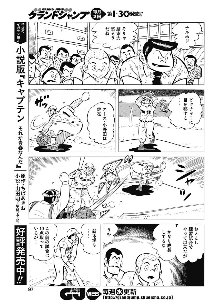 プレイボール2 第60話 - 15