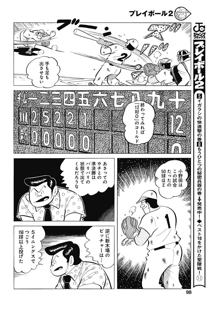 プレイボール2 第60話 - 16