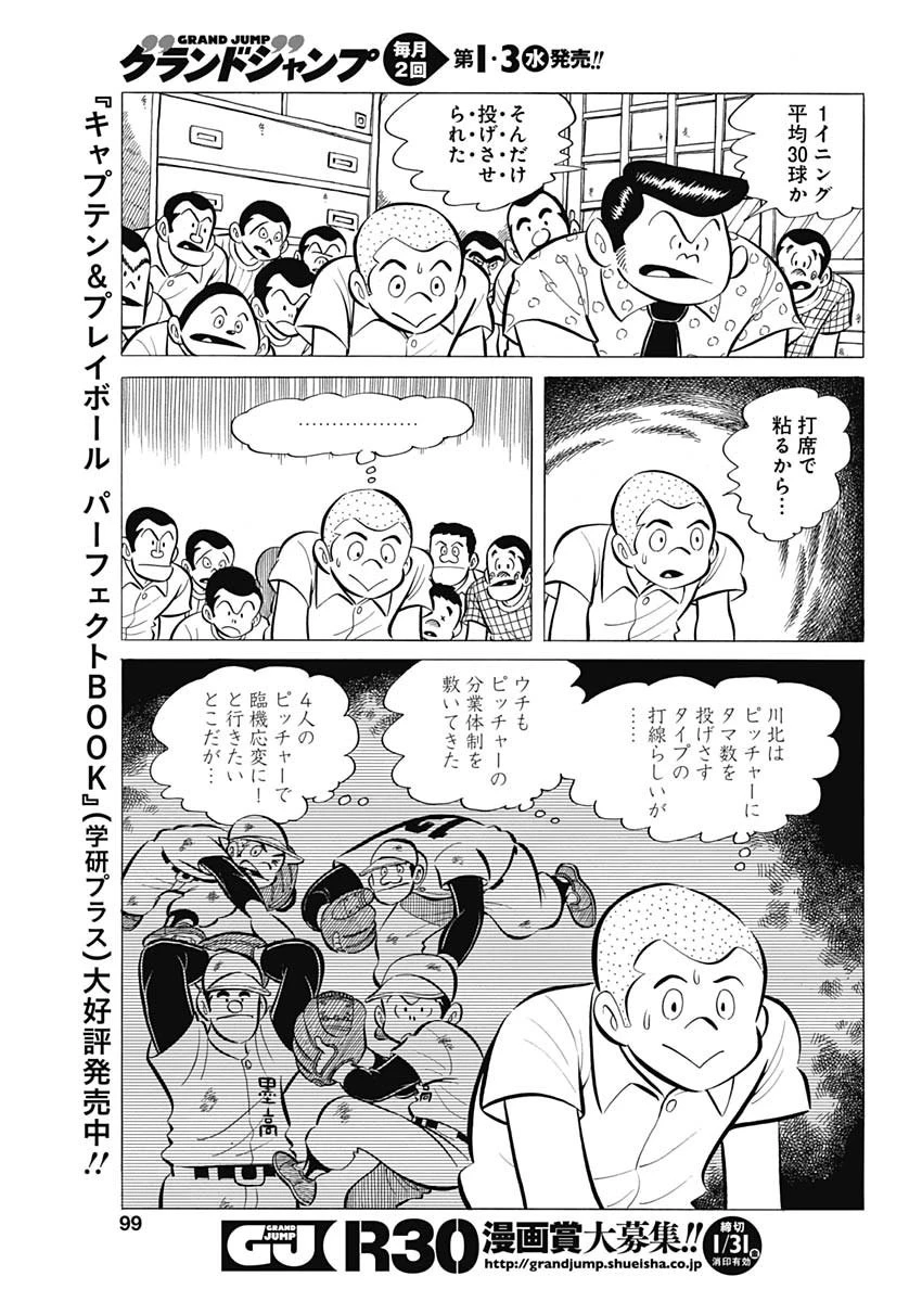 プレイボール2 第60話 - 17
