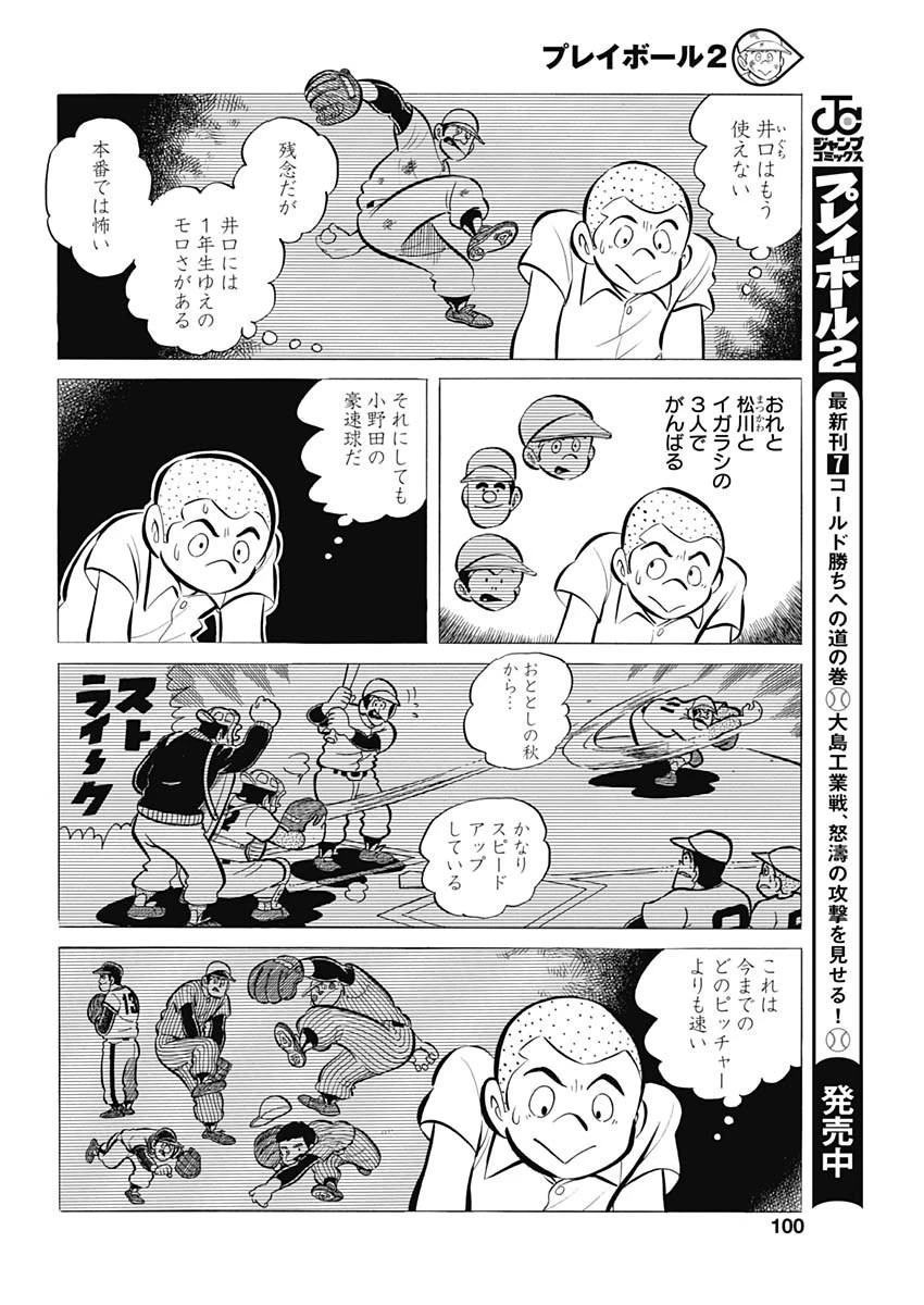 プレイボール2 第60話 - 18