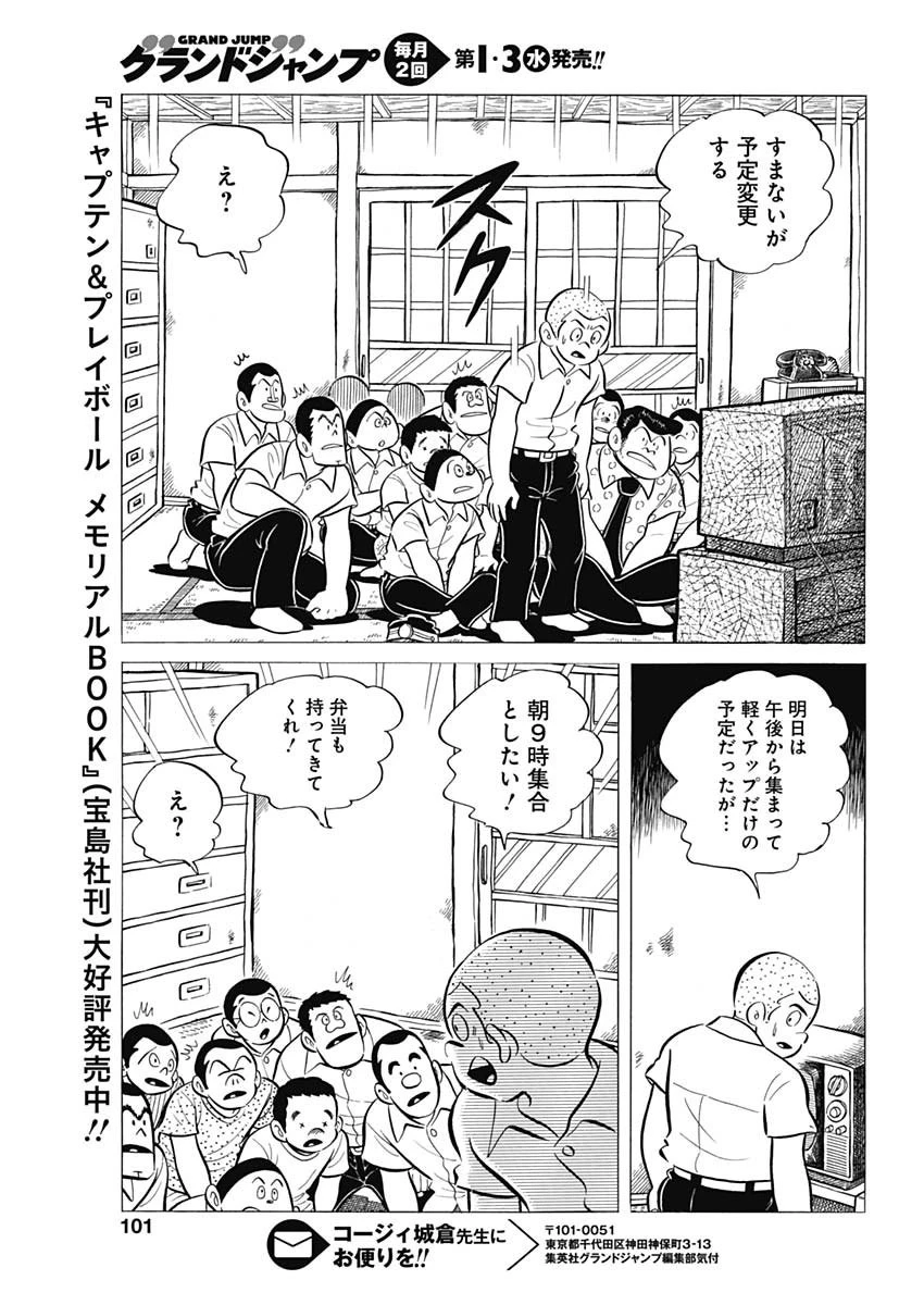 プレイボール2 第60話 - 19