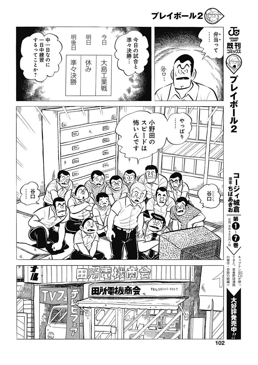 プレイボール2 第60話 - 20