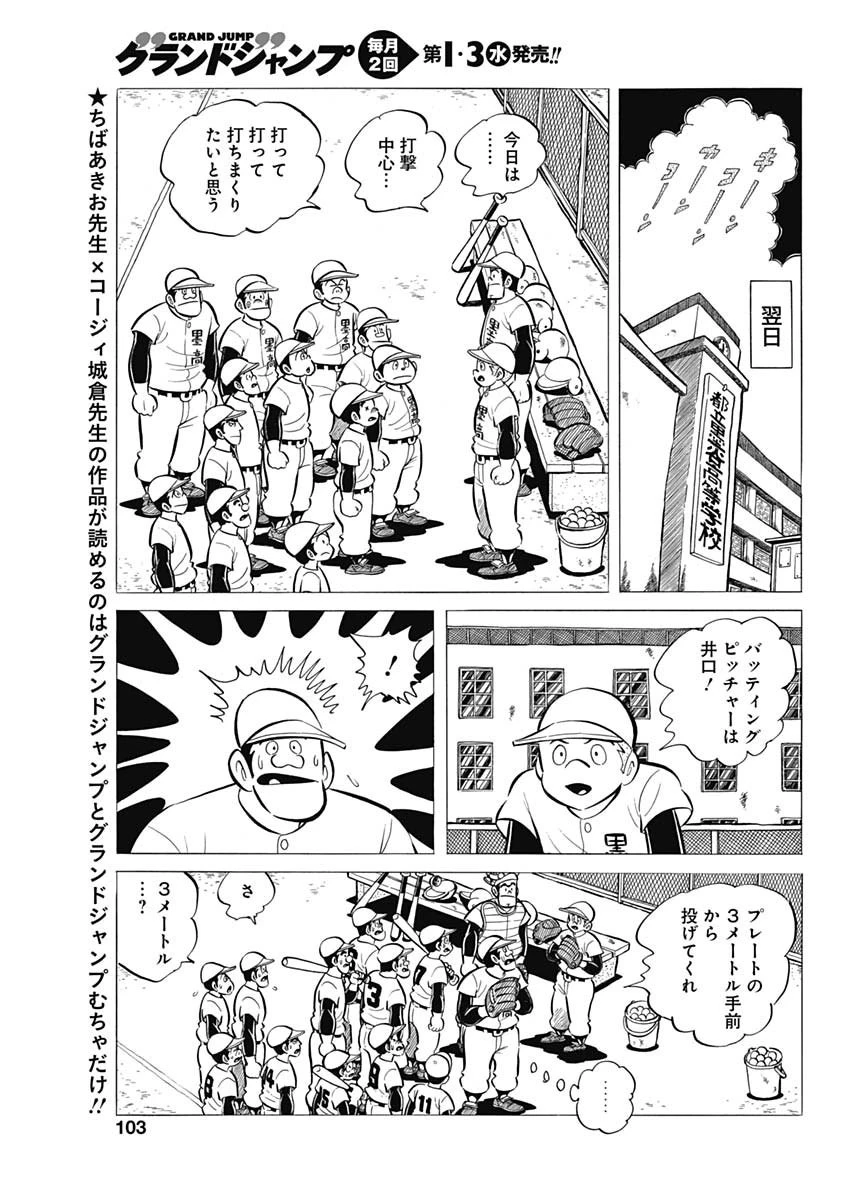 プレイボール2 第60話 - 21