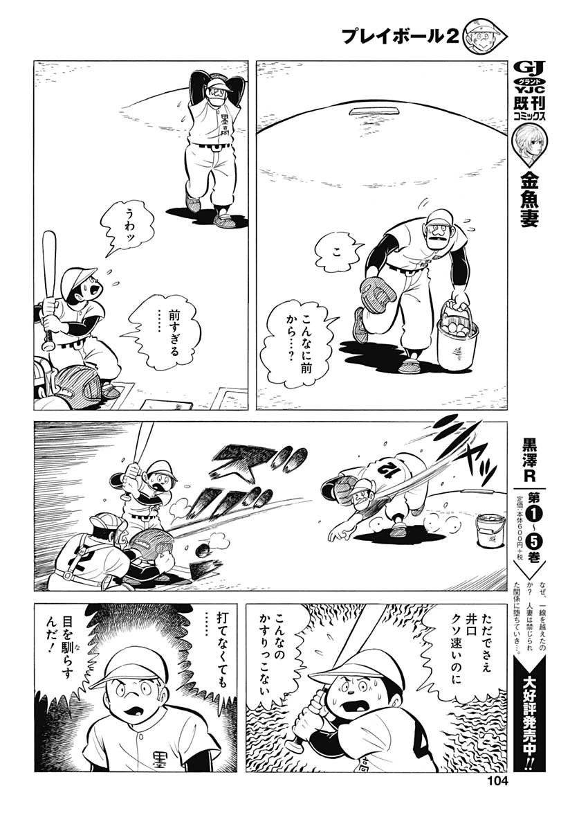 プレイボール2 第60話 - 22