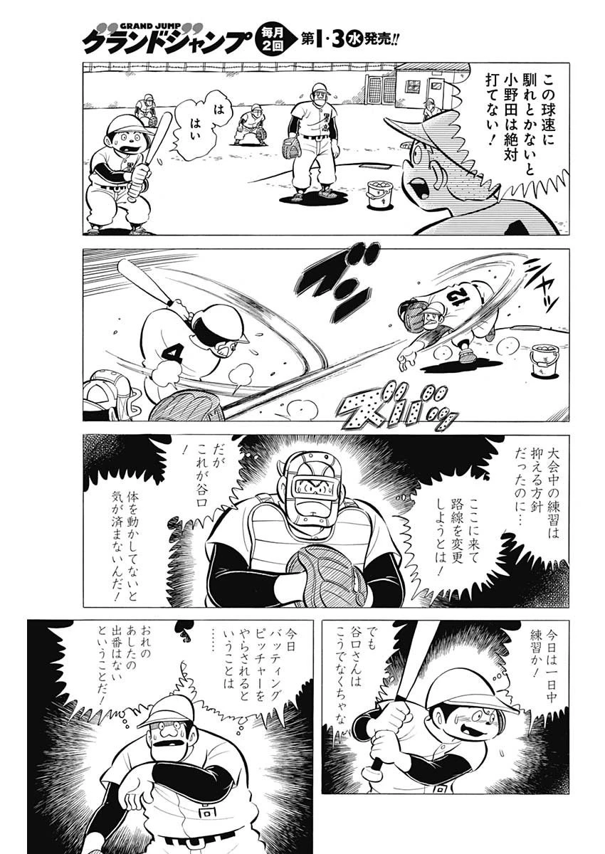プレイボール2 第60話 - 23