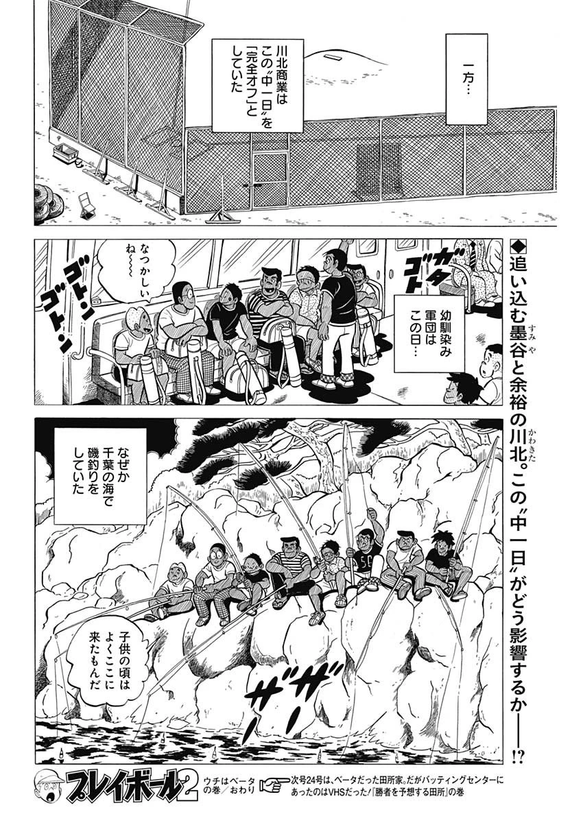 プレイボール2 第60話 - 24