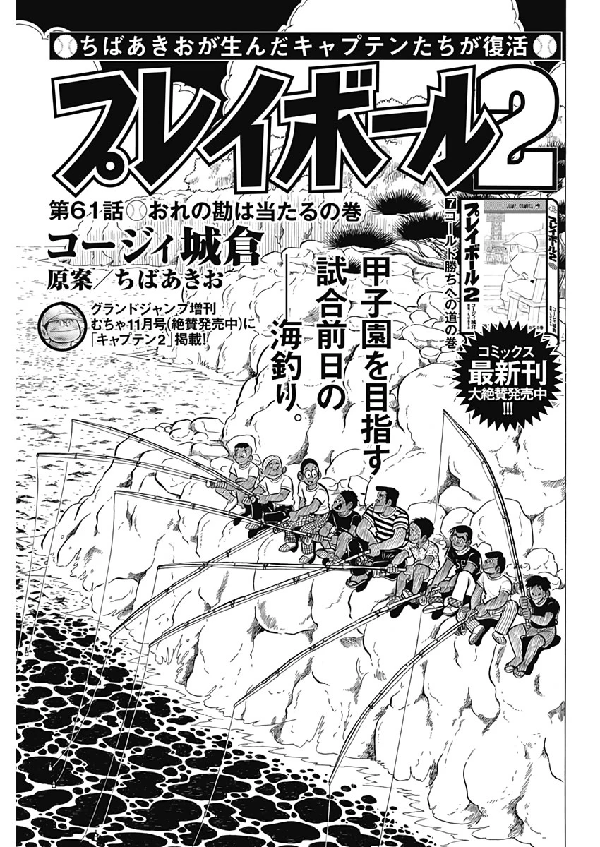 プレイボール2 第61話 - 1