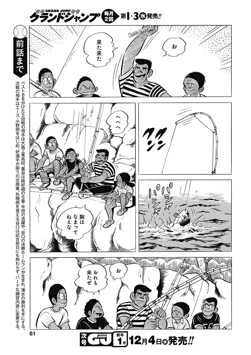 プレイボール2 第61話 - 3