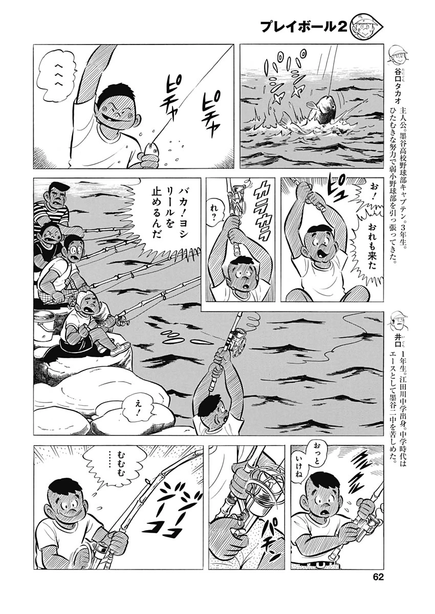プレイボール2 第61話 - 4