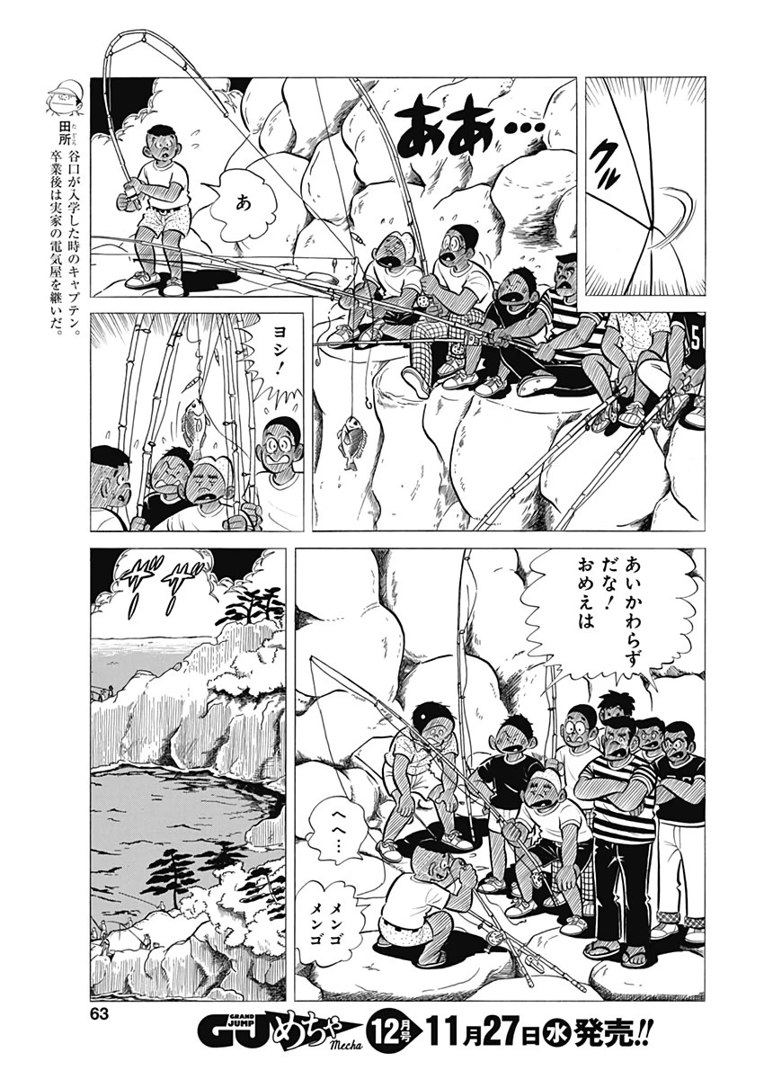 プレイボール2 第61話 - 5