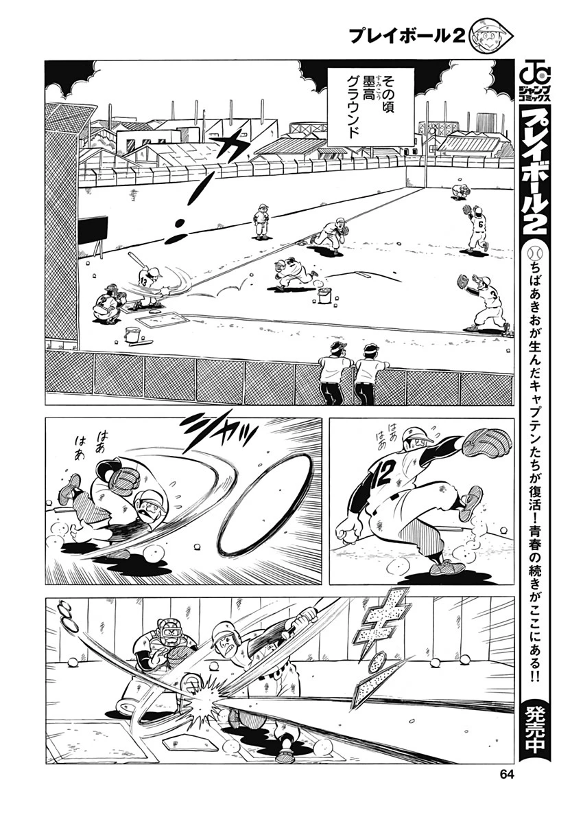 プレイボール2 第61話 - 6