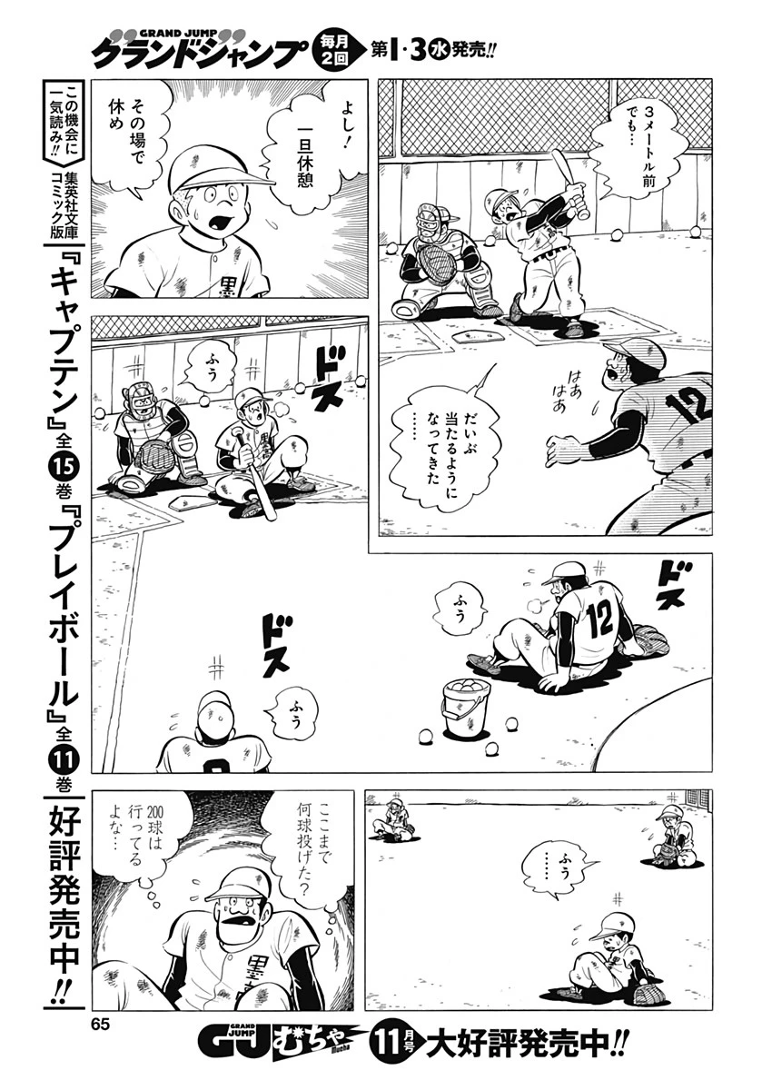 プレイボール2 第61話 - 7