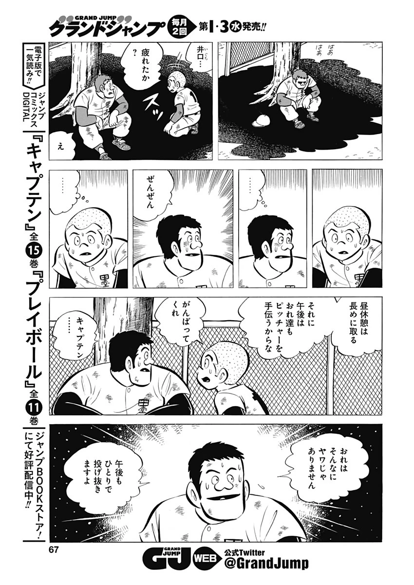 プレイボール2 第61話 - 9