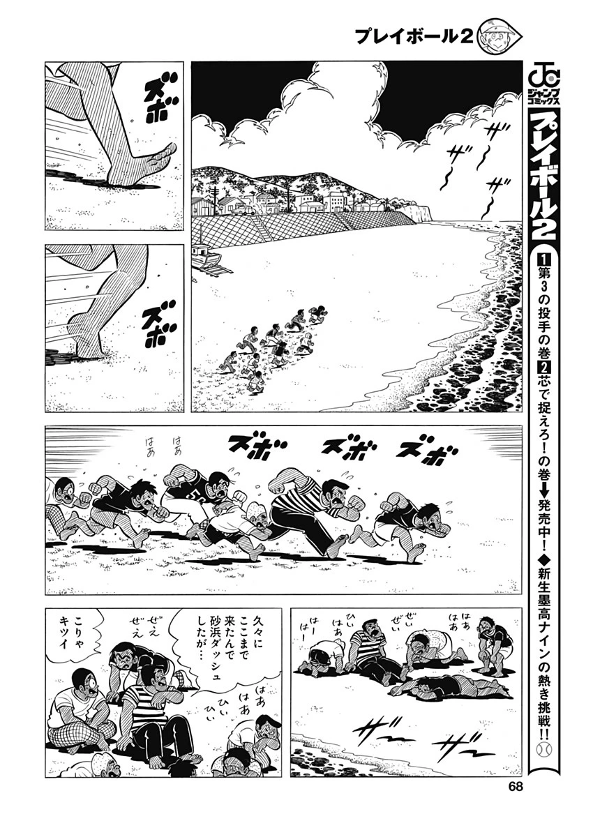 プレイボール2 第61話 - 10