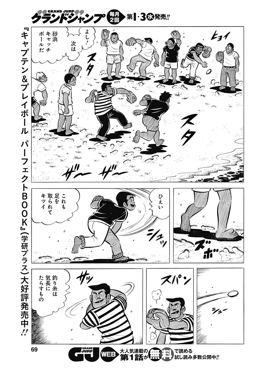 プレイボール2 第61話 - 11