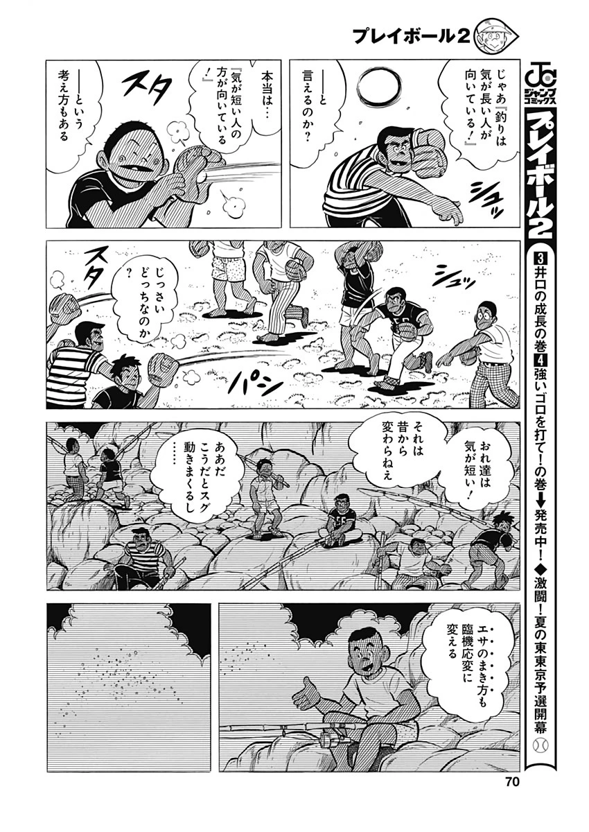 プレイボール2 第61話 - 12